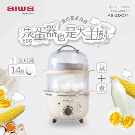 AIWA 愛華 多功能雙層蒸蛋器 AS-ZDQ14★80B018